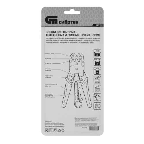 Клещи для обжима телефонных и компьютерных клемм 4P, 6P, 8P, функция обрезания проводов Сибртех фото 11