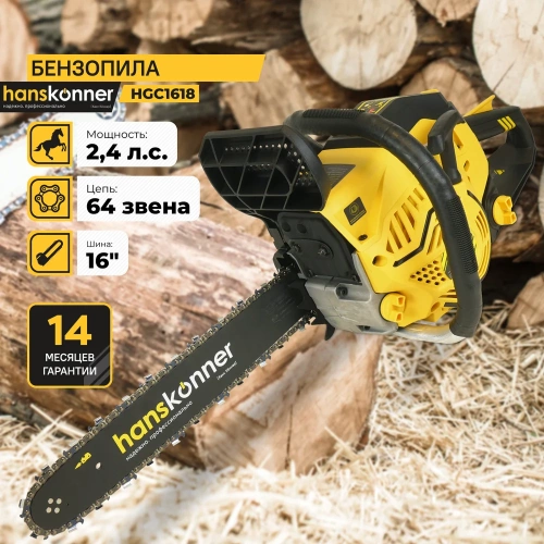 Бензопила Hanskonner HGC1618 фото 3