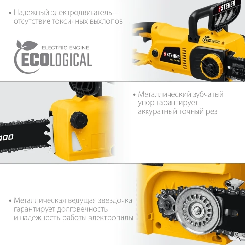 Электрическая цепная пила STEHER 2600 Вт ES-2640 фото 6 Электрическая цепная пила STEHER 2600 Вт ES-2640 фото 6