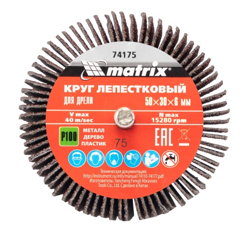 Круг лепестковый для дрели, 50 х 30 х 6 мм, P 100 Matrix фото 6