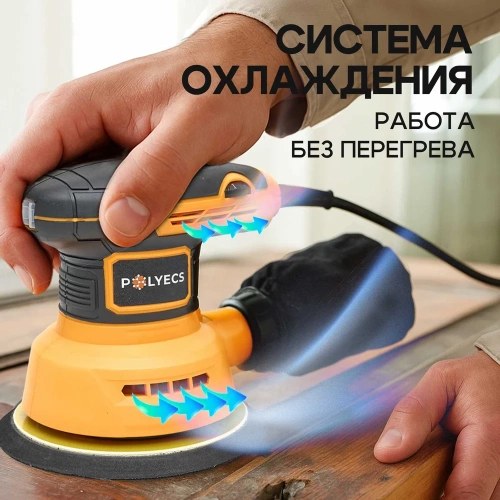 Шлифовальная машинка эксцентриковая Polyecs 125 мм, 300 Вт, с пылесборником и регулятором оборотов POL-2104-125 фото 5 Шлифовальная машинка эксцентриковая Polyecs 125 мм, 300 Вт, с пылесборником и регулятором оборотов POL-2104-125 фото 5