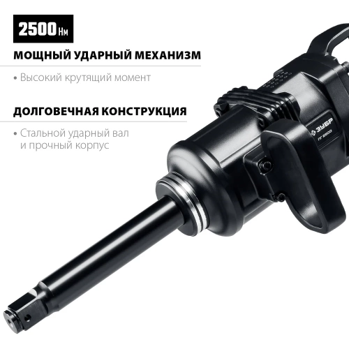 Ударный пневматический гайковерт ЗУБР ПГ-2500 64220 фото 3