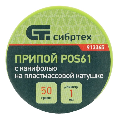 Припой с канифолью, D 1 мм, 50 г, POS61, на пластмассовой катушке Сибртех фото 5