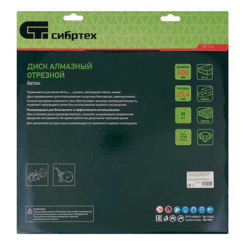 Диск алмазный 400 х 25.4 мм, "Бетон", сухой/мокрый рез Сибртех фото 7