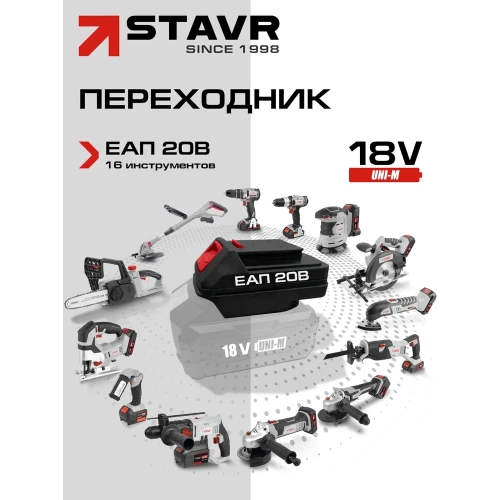 Переходник Ставр СП 20/18 для инструментов ЕАП 20 В на аккумуляторы UNI-M 18V 9090320005 фото 3 Переходник Ставр СП 20/18 для инструментов ЕАП 20 В на аккумуляторы UNI-M 18V 9090320005 фото 3