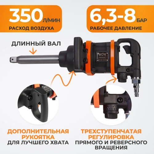 Пневматический ударный гайковерт WIEDERKRAFT WDK-20810 фото 4 Пневматический ударный гайковерт WIEDERKRAFT WDK-20810 фото 4
