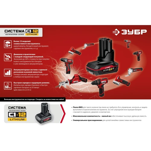 Аккумуляторная батарея ЗУБР 12В, Li-Ion, 2Ач, тип С1 АКБ-С1-12-2 фото 6