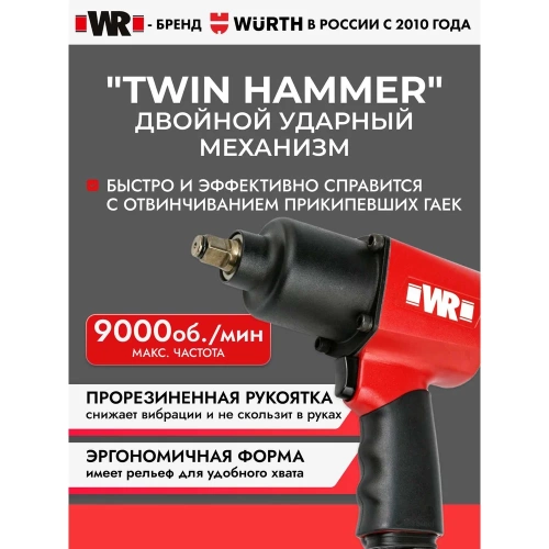 Пневматический гайковерт Wurth dss 1/2" 17037560 092 1 фото 7