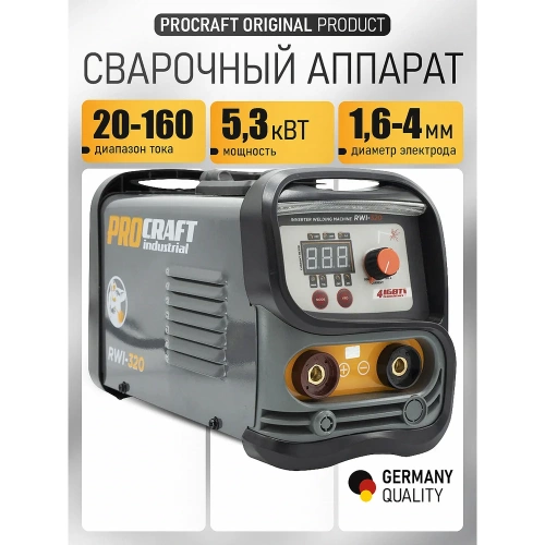 Сварочный аппарат инверторный PROCRAFT 5,3кВт, 20-160А, ММА RWI-320 фото 3 Сварочный аппарат инверторный PROCRAFT 5,3кВт, 20-160А, ММА RWI-320 фото 3