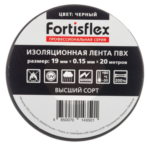 Изолента ПВХ Fortisflex 71236 черная 19 мм 20 м фото 3
