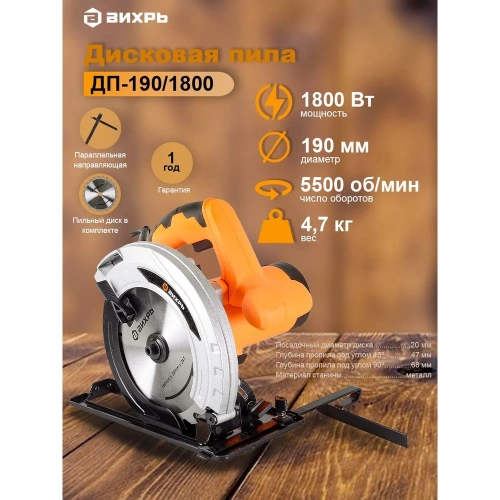 Дисковая пила Вихрь ДП-190/1800 72/11/6 фото 5 Дисковая пила Вихрь ДП-190/1800 72/11/6 фото 5