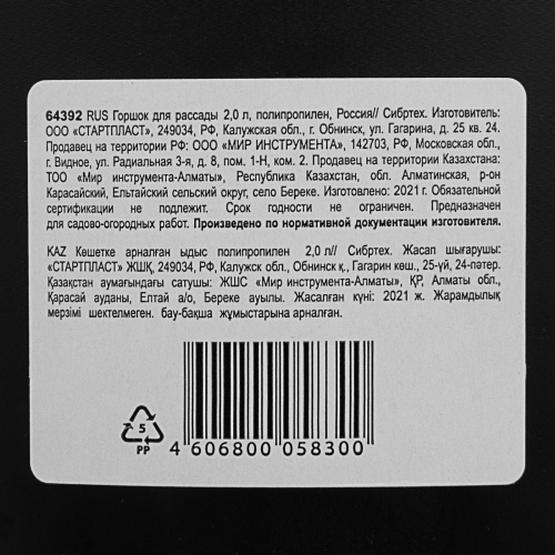 Горшок для рассады, 2 л, полипропиленовый, Сибртех фото 4