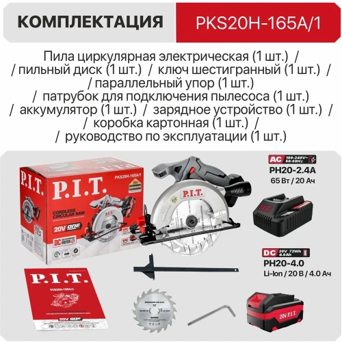 Циркулярная аккумуляторная пила P.I.T. 20 В, диск 165 мм, пропил 52 мм, 4300 об/мин, АКБ Li-Ion 4 Ач, ЗУ кор. PKS20H-165A/1 фото 9