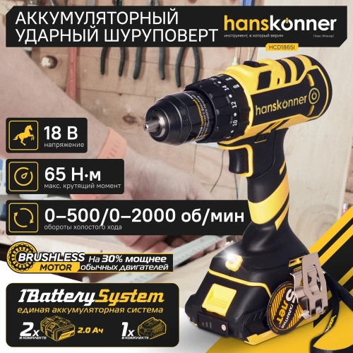 Аккумуляторный шуруповерт Hanskonner HCD1865I фото 3