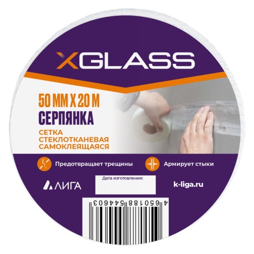 Сетка строительная самоклеящаяся X-Glass 50 мм 20 м