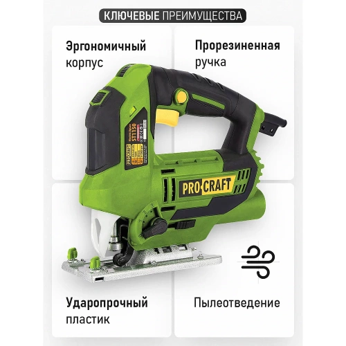 Сетевой лобзик PROCRAFT ST1150 фото 6 Сетевой лобзик PROCRAFT ST1150 фото 6