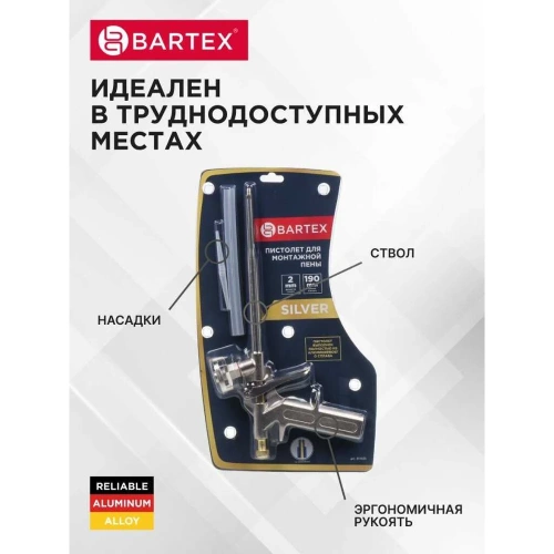 Пистолет BARTEX  для монтажной пены, 190мм, алюминий,  Silver, CY-058 317435 фото 6