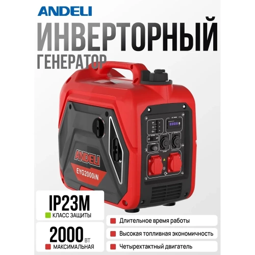 Генератор бензиновый инверторный ANDELI EYG 2000in 1800Вт артикул ADL28-001 фото 11