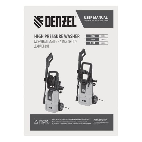 Моечная машина высокого давления R-170, 1800 Вт, 170 бар, 380 л/ч// Denzel фото 24