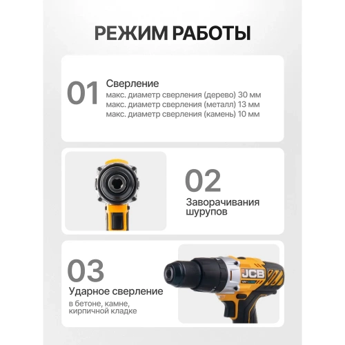 Дрель-шуруповерт JCB аккумуляторная (-18CD-B-E) 18V, max 45Nm в комплекте с зарядным устройством (-18VFC-E) 2.4A и батареей аккум(-20LI-E) 2.0AH JCB-18CD-2XB-E(57236) фото 5 Дрель-шуруповерт JCB аккумуляторная (-18CD-B-E) 18V, max 45Nm в комплекте с зарядным устройством (-18VFC-E) 2.4A и батареей аккум(-20LI-E) 2.0AH JCB-18CD-2XB-E(57236) фото 5