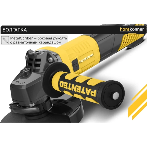 Болгарка (УШМ) Hanskonner HAG16125BE фото 7 Болгарка (УШМ) Hanskonner HAG16125BE фото 7
