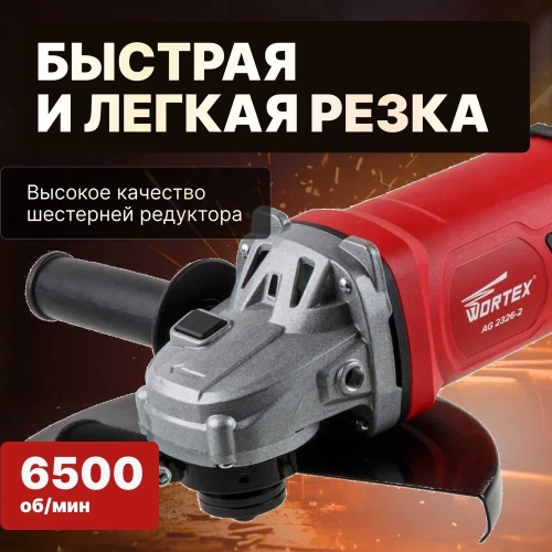 Угловая шлифмашина WORTEX AG 2326-2 AG2326200029 фото 5