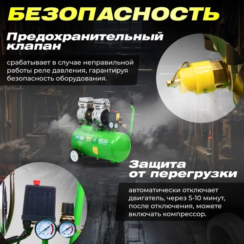 Безмасляный компрессор ECO AE-25-OF1 фото 8 Безмасляный компрессор ECO AE-25-OF1 фото 8