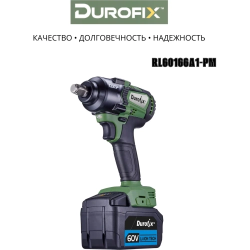 Ударный гайковерт Durofix 1/2 60В 1 АКБ 2,5Ач+ЗУ RI60166A1-PM фото 6