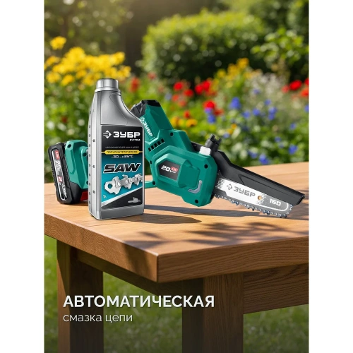 Мини-пила цепная аккумуляторная ЗУБР 20 В, 150 мм шина, 1 АКБ LMS (2 Ач), ПЦБ-2015-21 фото 11 Мини-пила цепная аккумуляторная ЗУБР 20 В, 150 мм шина, 1 АКБ LMS (2 Ач), ПЦБ-2015-21 фото 11
