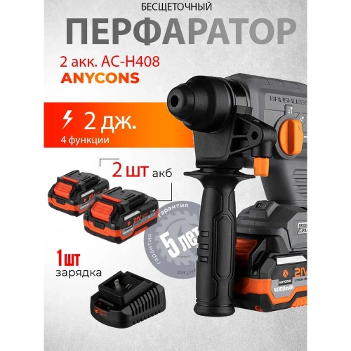 Бесщеточный перфоратор Anycons AC-H408 SDS+, 2 Дж, 21В, 2 акб, AC-H4082 5093486 фото 6 Бесщеточный перфоратор Anycons AC-H408 SDS+, 2 Дж, 21В, 2 акб, AC-H4082 5093486 фото 6