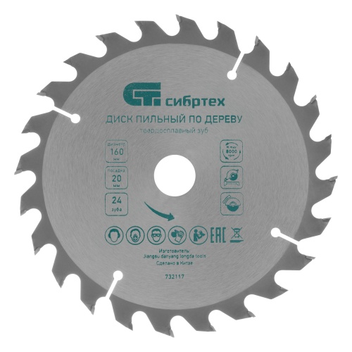 Пильный диск по дереву, 160 х 20 мм, 24 зуба, кольцо 16/20 Сибртех Пильный диск по дереву, 160 х 20 мм, 24 зуба, кольцо 16/20 Сибртех