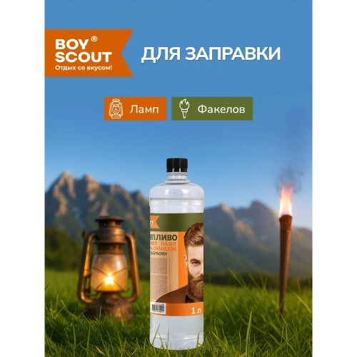 Топливо для ламп и факелов BOYSCOUT 1 л 61404 фото 5 Топливо для ламп и факелов BOYSCOUT 1 л 61404 фото 5