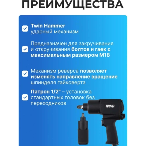 Ударный пневматический гайковерт ARMA 1/2, 850 Нм DT-3800 фото 9 Ударный пневматический гайковерт ARMA 1/2, 850 Нм DT-3800 фото 9