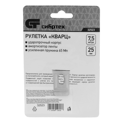 Рулетка Кварц,прозрачный корпус,амортизатор,7,5 м х 25 мм Сибртех фото 7