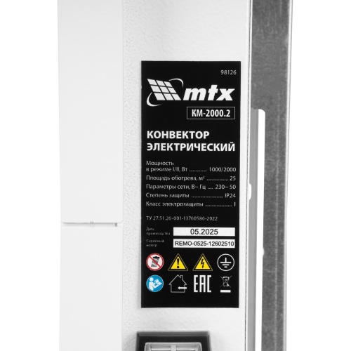 Конвектор электрический КМ-2000.2, 230 В, 2000 Вт, X-образный нагреватель, колеса, термостат MTX фото 20