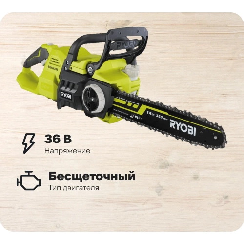 Бесщеточная цепная пила Ryobi MAX POWER RY36CSX35A-160 36В 5133004623 Бесщеточная цепная пила Ryobi MAX POWER RY36CSX35A-160 36В 5133004623