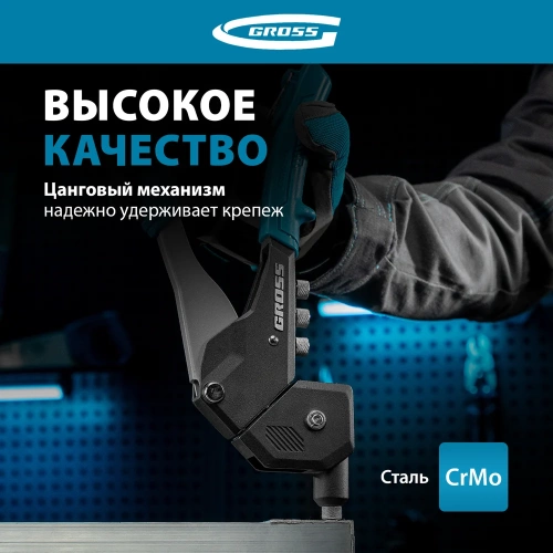 Заклепочник ручной GROSS 290 мм, поворотный, 0-360, заклепки 2, 4-3, 2-4, 0-4, 8 мм. 40418 фото 4