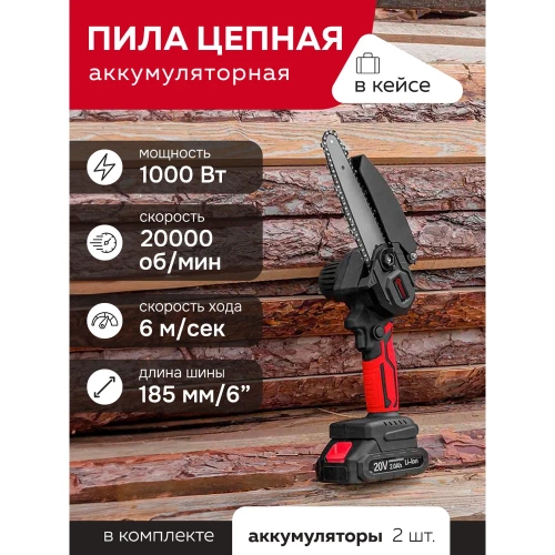 Аккумуляторная цепная пила Forcekraft 2 аккумулятор li-ion 20v, 2.0ah FK-WT02F1230(56943) фото 4
