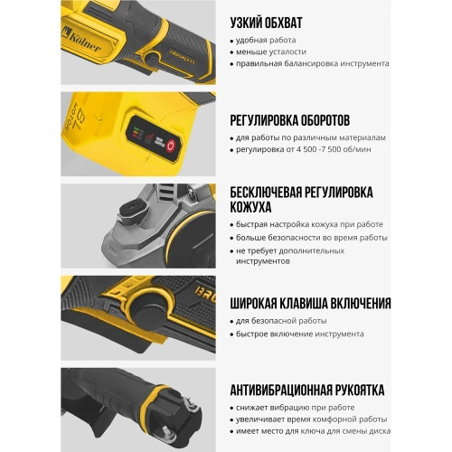Машина углошлифовальная аккумуляторная Kolner (УШМ), 18V UNI-M, BL, 125 мм, KAG 18-125BL2K, 5200-7500 об/мин 8020700033 фото 5