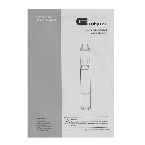 Скважинный насос СНВ-3-65, винтовой, диаметр 3", 700 Вт, 1800 л/ч, напор 65 м Сибртех фото 5