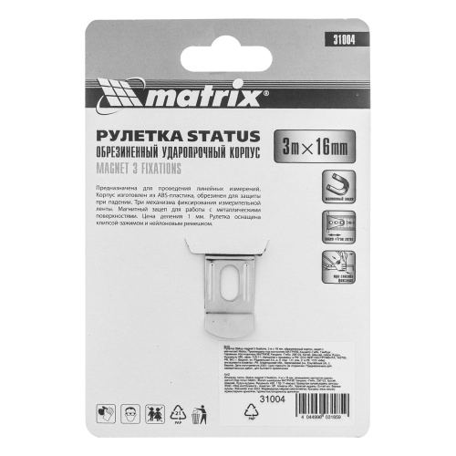 Рулетка Status Magnet 3 fixations,3 м х 16 мм,обрезиненный корпус,зацеп с магнитом Matrix фото 7