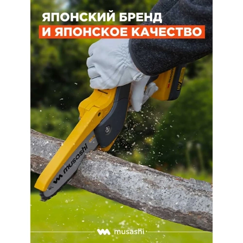 Цепная аккумуляторная ручная пила Musashi с удлинительной ручкой PCS-6001 фото 6 Цепная аккумуляторная ручная пила Musashi с удлинительной ручкой PCS-6001 фото 6