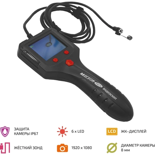 Эндоскоп с экраном МЕГЕОН 33271 к0000397124 фото 3 Эндоскоп с экраном МЕГЕОН 33271 к0000397124 фото 3