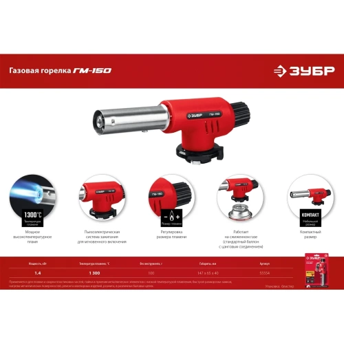 Газовая горелка ЗУБР ГМ-150 с пъезоподжигом 55554 фото 10