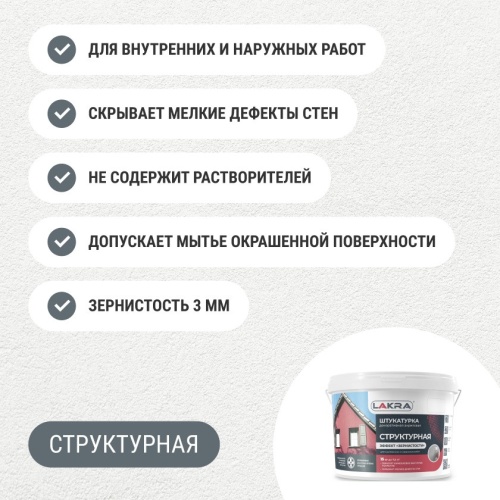 Штукатурка структурная декоративная Лакра с эффектом зернистости 3 мм белая 15 кг фото 5
