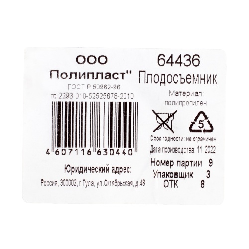 Плодосъемник с пластиковой корзиной, внутренний D 130 мм фото 7