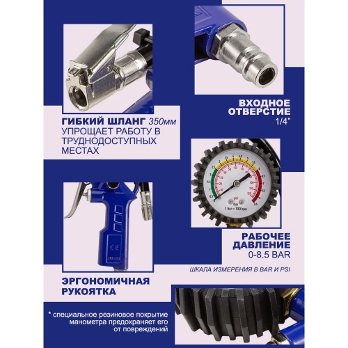 Пистолет для подкачки шин Forsage с манометром и шлангом (0-8.5 Bar) F-STG-24(50354) фото 4