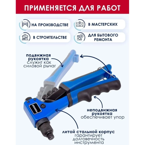 Ручной заклепочник Forsage L-200мм, заклепки: 2,4, 3,2, 4,0, 4,8мм F-678200(51645) фото 5 Ручной заклепочник Forsage L-200мм, заклепки: 2,4, 3,2, 4,0, 4,8мм F-678200(51645) фото 5