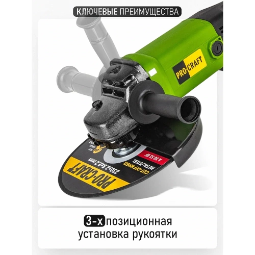 Углошлифовальная машина PROCRAFT сетевая, поворот. рукоятка, плавн. пуск, антивибр.PW-2300 230 мм PW2300 фото 7