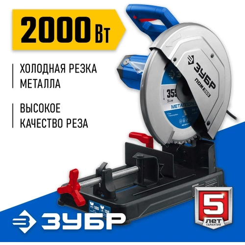 Отрезная пила ЗУБР Профессионал d 355 мм, 2000 Вт ПОМ-355 фото 3